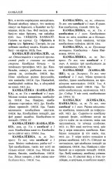 Архангельский областной словарь. Выпуск 25. Кама — кипящей - Фото 4