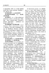 Архангельский областной словарь. Выпуск 25. Кама — кипящей - Фото 6