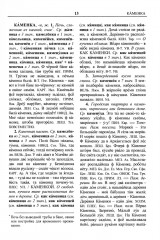 Архангельский областной словарь. Выпуск 25. Кама — кипящей - Фото 9