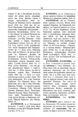 Архангельский областной словарь. Выпуск 25. Кама — кипящей - Фото 10