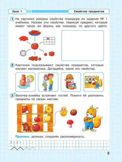 Математика. 1 класс: углубленный уровень. Рабочая тетрадь. Часть 1