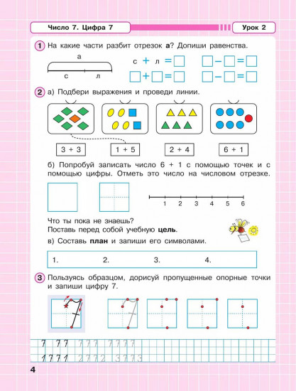 Математика. 1 класс: углубленный уровень. Рабочая тетрадь. Часть 2