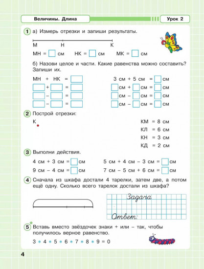 Математика. 1 класс: углубленный уровень. Рабочая тетрадь. Часть 3