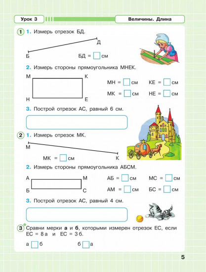 Математика. 1 класс: углубленный уровень. Рабочая тетрадь. Часть 3