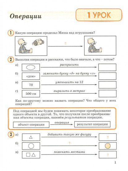 Математика. 2 класс. Учебное пособие-тетрадь. Часть 2