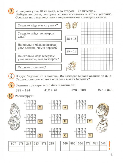 Математика. 2 класс. Учебное пособие-тетрадь. Часть 2