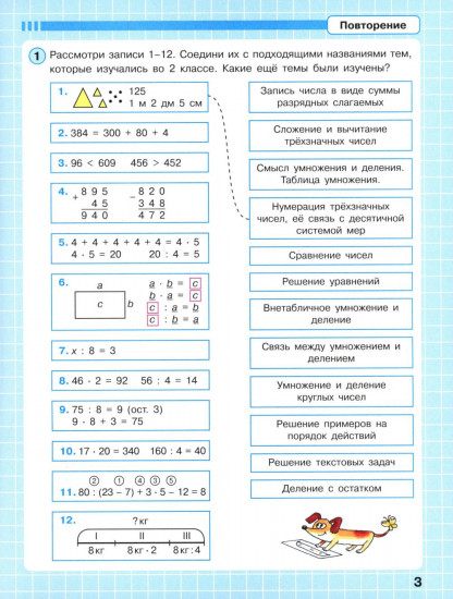 Математика. 3 класс: углубленный уровень. Рабочая тетрадь. Часть 1
