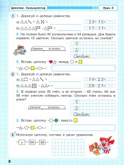 Математика. 2 класс. Рабочая тетрадь. Непрерывный курс математики. Углубленный уровень. Часть 1 - Фото 6