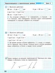 Математика. 2 класс. Рабочая тетрадь. Непрерывный курс математики. Углубленный уровень. Часть 1 - Фото 8