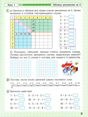Математика. 2 класс. Рабочая тетрадь. Непрерывный курс математики. Углубленный уровень. Часть 3 - Фото 1