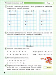 Математика. 2 класс. Рабочая тетрадь. Непрерывный курс математики. Углубленный уровень. Часть 3 - Фото 2