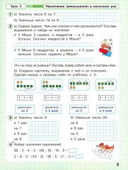 Математика. 2 класс. Рабочая тетрадь. Непрерывный курс математики. Углубленный уровень. Часть 3 - Фото 3