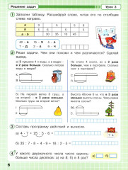 Математика. 2 класс. Рабочая тетрадь. Непрерывный курс математики. Углубленный уровень. Часть 3 - Фото 4