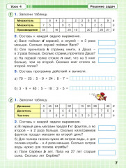 Математика. 2 класс. Рабочая тетрадь. Непрерывный курс математики. Углубленный уровень. Часть 3 - Фото 5