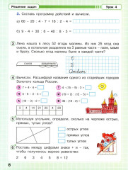 Математика. 2 класс. Рабочая тетрадь. Непрерывный курс математики. Углубленный уровень. Часть 3 - Фото 6