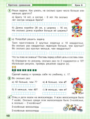 Математика. 2 класс. Рабочая тетрадь. Непрерывный курс математики. Углубленный уровень. Часть 3 - Фото 8