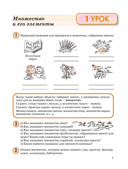 Математика. 3 класс. Учебное пособие-тетрадь. Часть 1