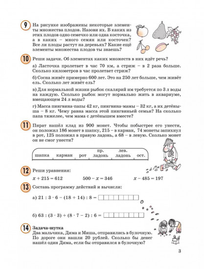 Математика. 3 класс. Учебное пособие-тетрадь. Часть 1