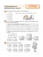 Математика. 3 класс. Учебное пособие-тетрадь. Часть 2 - Фото 1