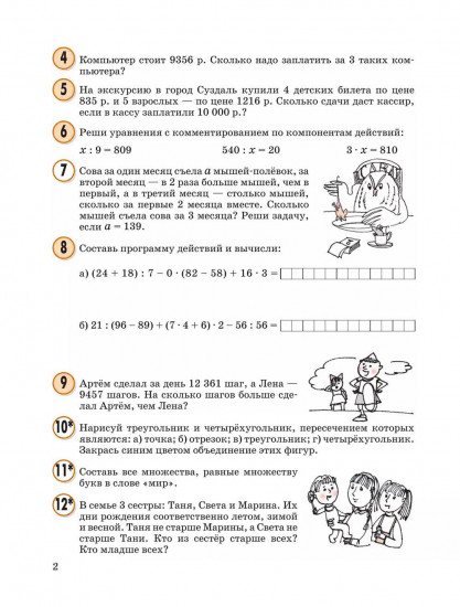 Математика. 3 класс. Учебное пособие-тетрадь. Часть 2