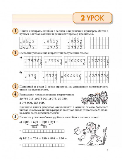Математика. 3 класс. Учебное пособие-тетрадь. Часть 2