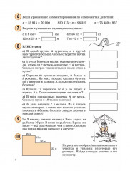 Математика. 3 класс. Учебное пособие-тетрадь. Часть 2 - Фото 4