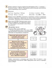 Математика. 3 класс. Учебное пособие-тетрадь. Часть 2 - Фото 7