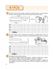 Математика. 3 класс. Учебное пособие-тетрадь. Часть 2 - Фото 8