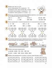 Математика. 3 класс. Учебное пособие-тетрадь. Часть 2 - Фото 9