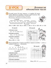 Математика. 3 класс. Учебное пособие-тетрадь. Часть 2 - Фото 10