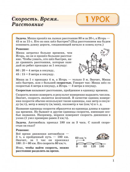 Математика. 3 класс. Учебное пособие-тетрадь. Часть 3