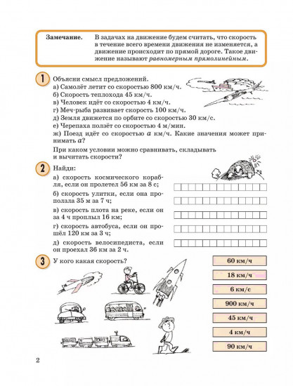 Математика. 3 класс. Учебное пособие-тетрадь. Часть 3