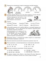 Математика. 3 класс. Учебное пособие-тетрадь. Часть 3 - Фото 3