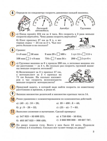 Математика. 3 класс. Учебное пособие-тетрадь. Часть 3