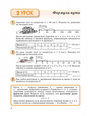 Математика. 3 класс. Учебное пособие-тетрадь. Часть 3 - Фото 4
