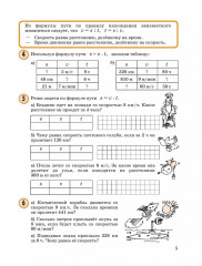 Математика. 3 класс. Учебное пособие-тетрадь. Часть 3 - Фото 5
