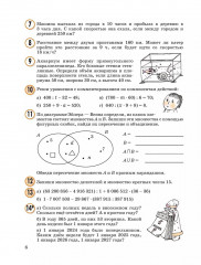 Математика. 3 класс. Учебное пособие-тетрадь. Часть 3 - Фото 6