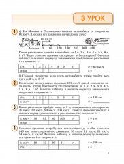 Математика. 3 класс. Учебное пособие-тетрадь. Часть 3 - Фото 7