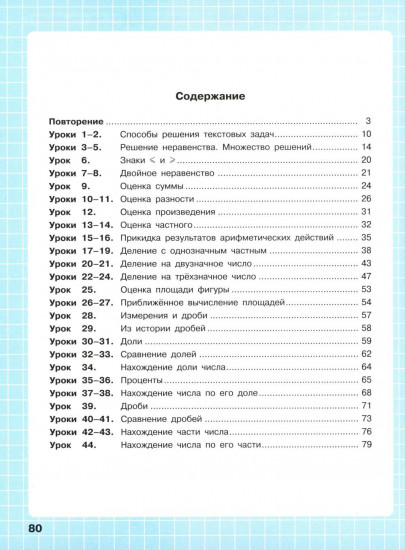Математика. 4 класс: углубленный уровень. Рабочая тетрадь. Часть 1