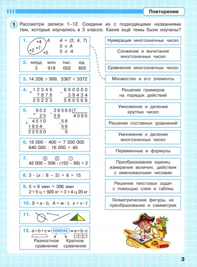 Математика. 4 класс: углубленный уровень. Рабочая тетрадь. Часть 1