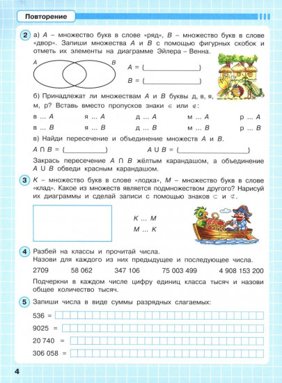 Математика. 4 класс: углубленный уровень. Рабочая тетрадь. Часть 1