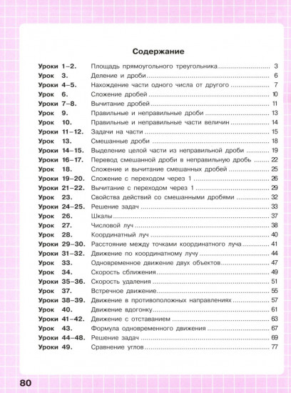 Математика. 4 класс: углубленный уровень. Рабочая тетрадь. Часть 2