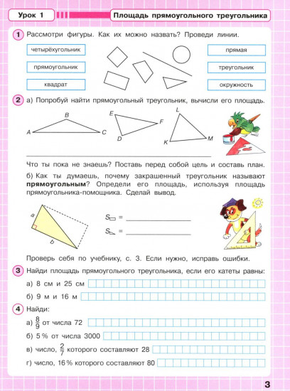 Математика. 4 класс: углубленный уровень. Рабочая тетрадь. Часть 2