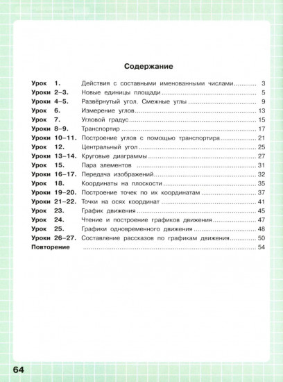 Математика. 4 класс: углубленный уровень. Рабочая тетрадь. Часть 3