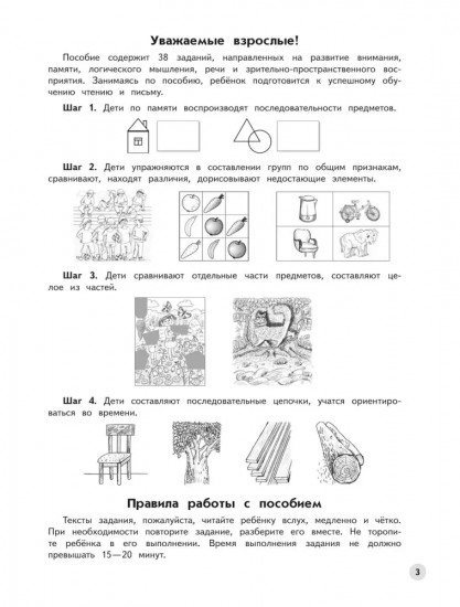 Развиваем логическое мышление и память