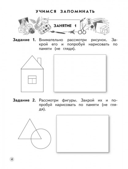 Развиваем логическое мышление и память