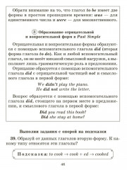 Английский язык: Времена глаголов в тренировочных упражнениях с подробными обьяснениями и проверочными заданиями. 2-4 классы - Фото 4