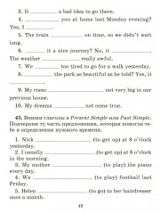 Английский язык: Времена глаголов в тренировочных упражнениях с подробными обьяснениями и проверочными заданиями. 2-4 классы - Фото 7