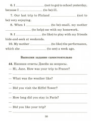 Английский язык: Времена глаголов в тренировочных упражнениях с подробными обьяснениями и проверочными заданиями. 2-4 классы - Фото 8