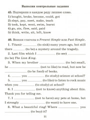Английский язык: Времена глаголов в тренировочных упражнениях с подробными обьяснениями и проверочными заданиями. 2-4 классы - Фото 9